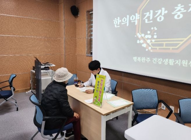 건강생활지원센터, 한의약 건강 충전교실