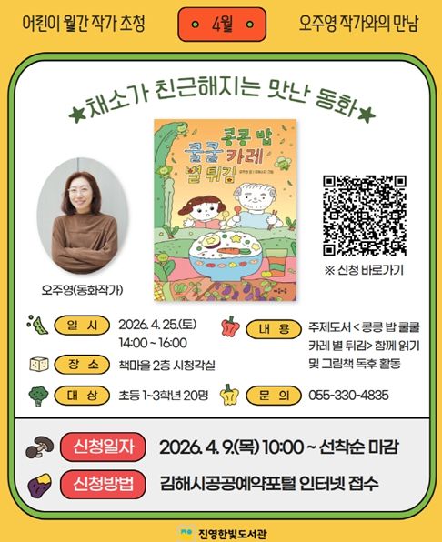 진영한빛도서관, ‘오주영 작가 초청 강연’