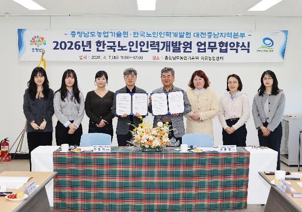 농촌자원 현장 노인일자리 발굴 협약식