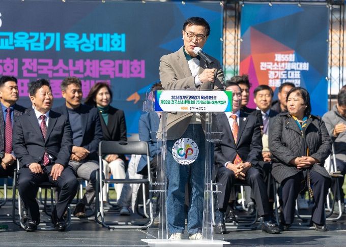 2026 경기도교육감기 육상대회