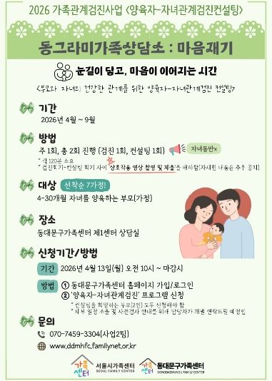양육자-자녀관계 검진컨설팅