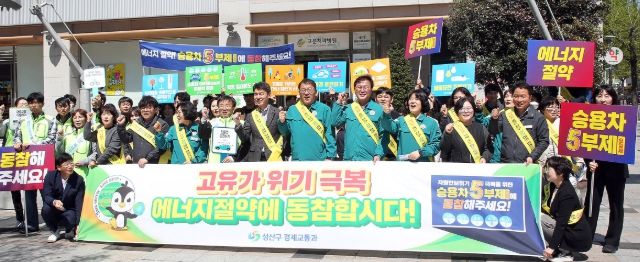 에너지 절약 합동 캠페인