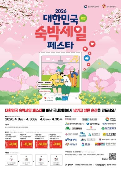 숙박세일페스타 포스터