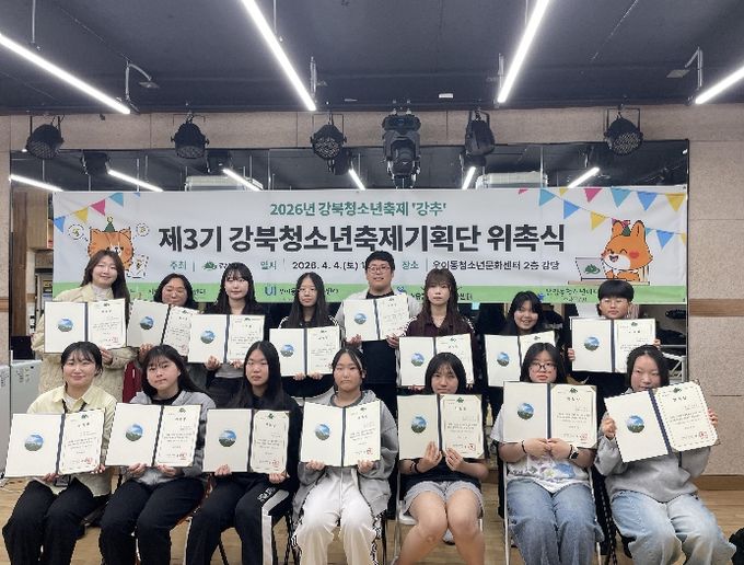 제3기 강북청소년축제기획단 위촉식 사진