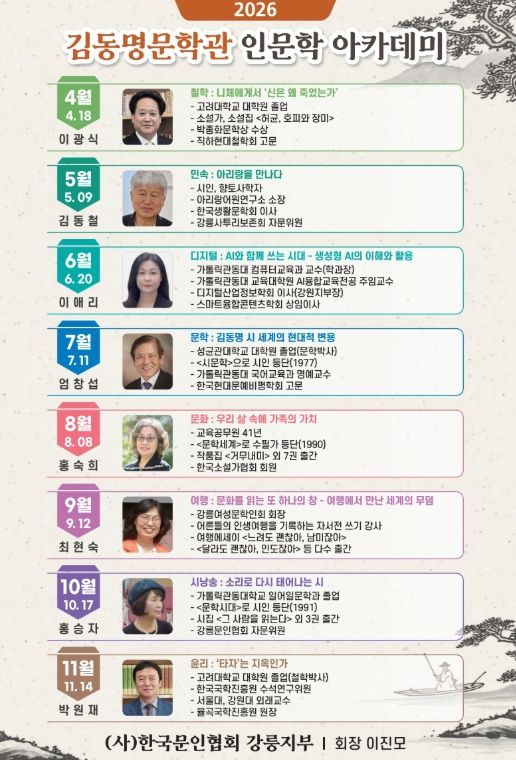 김동명문학관에서 인문학으로 봄을 깨우다