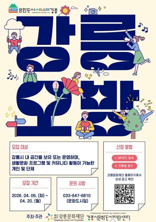 ‘강릉 오방’ 참여자 모집