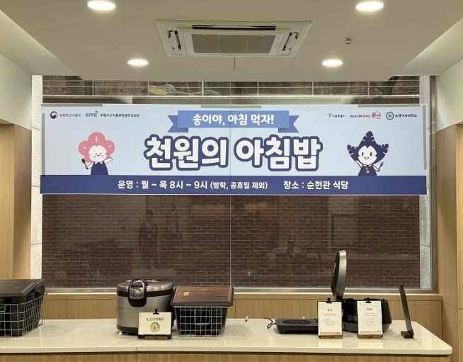 숙명여대 천원의 아침밥 사업 현장