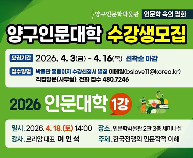 2026 양구인문대학 수강생 모집