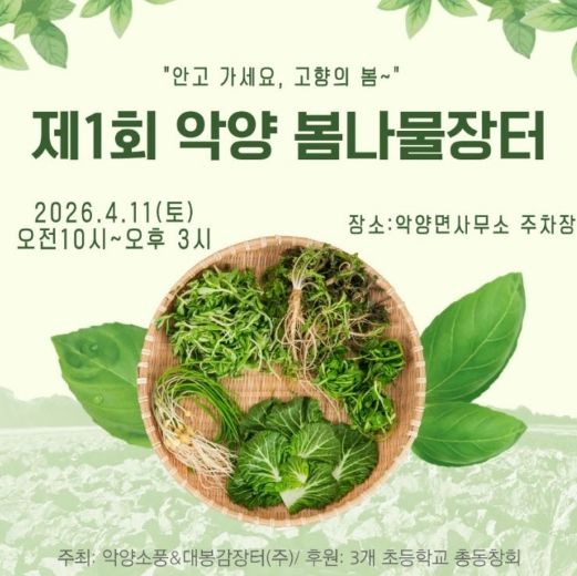 하동 악양“제1회 봄나물 장터”