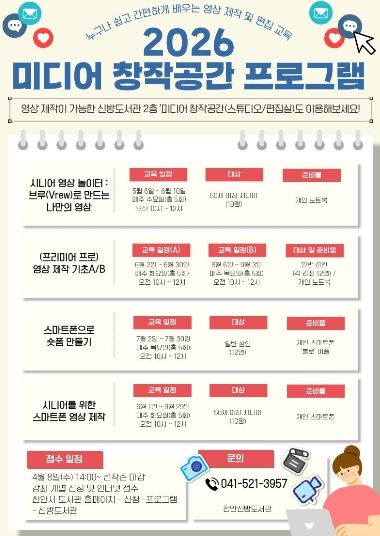 1. 천안신방도서관 ‘미디어 창작공간 프로그램’ 홍보문.
