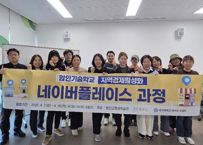 함안군 소상공인 대상 ‘네이버플레이스 활용 교육’ 성황리 개최