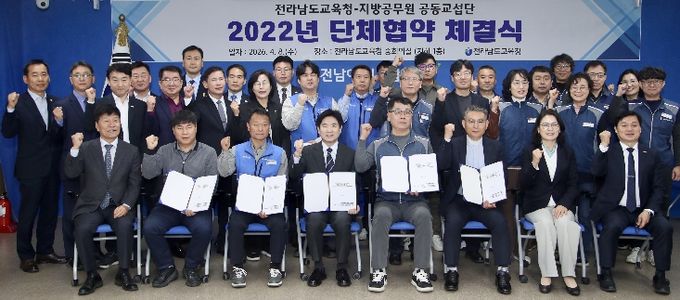 전남교육청-지방공무원 공동교섭단 단체협약