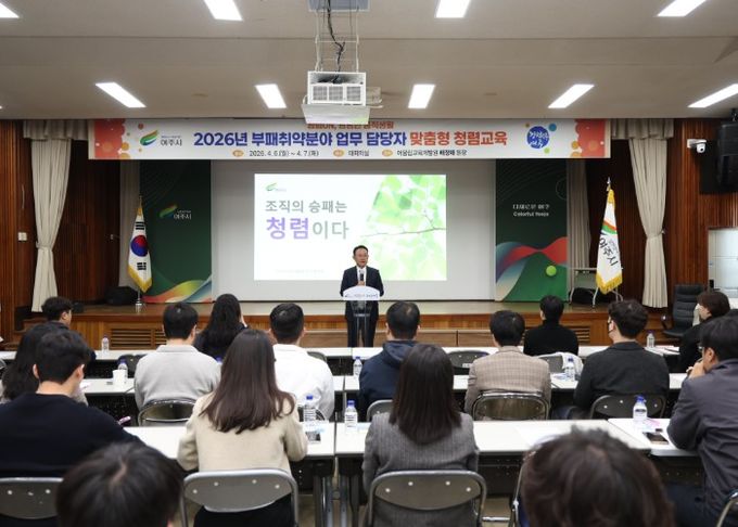 여주시, 시장·부시장 참여 속 부패취약분야 담당자 맞춤형 청렴교육 실시