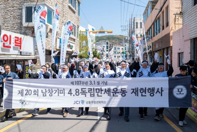 제107주년 기념 남창 4.8만세운동 재현행사 개최