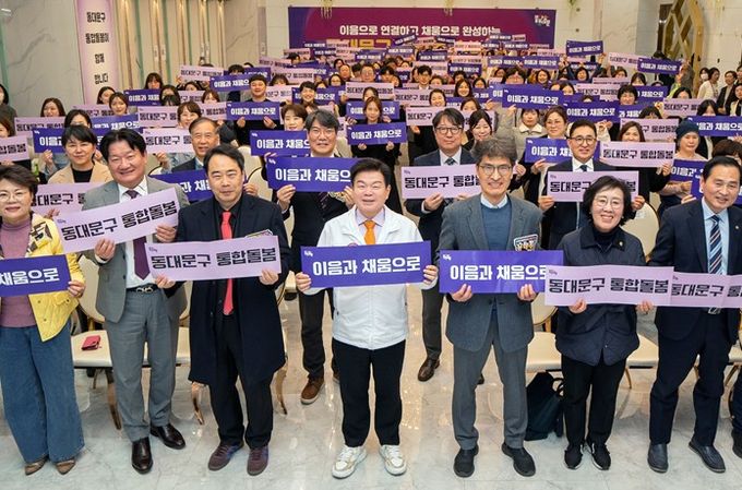 3월 5일 진행된 동대문구 통합돌봄 발대식 장면