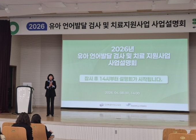 강원특별자치도교육청, 2026 유아 언어 발달 검사 및 치료 지원 사업 설명회 개최