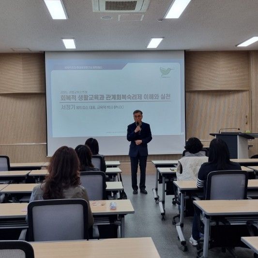 강릉교육지원청, 초등학교 저학년 관계회복 숙려제 운영을 위한 강릉권역 교사·학부모 연수