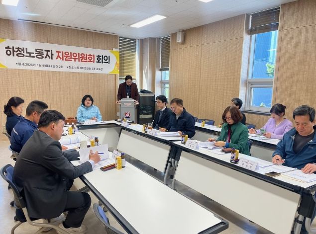 울산 동구, 하청 노동자 지원위원회 개최