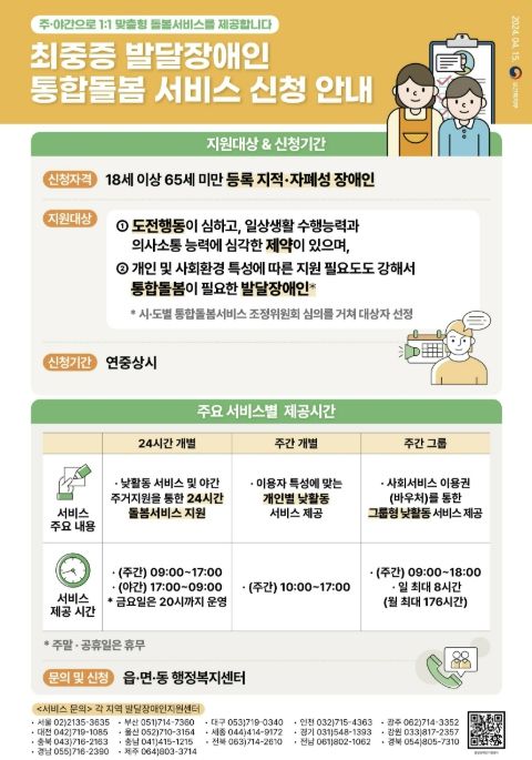 최중증통합돌봄서비스 홍보물