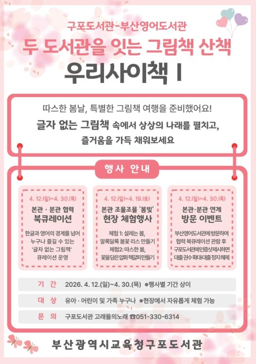 영어도서관, 협력 독서문화사업 ‘우리사이책Ⅰ’ 운영