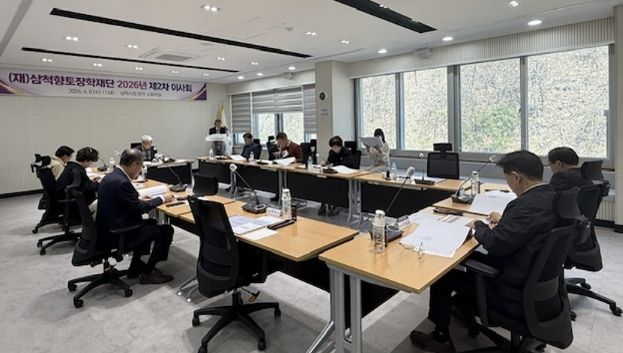 삼척향토장학재단 이사회