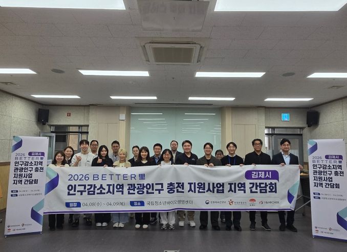 한국관광공사 및 7개 선정기업과 지역 간담회