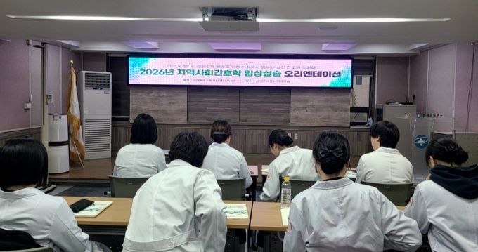 중부대 간호학과 임상실습 프로그램 운영