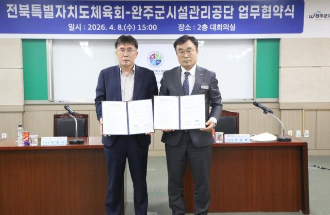 시설관리공단도체육회업무협약