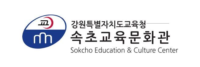 속초교육문화관