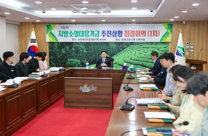 보성군, 2026년 지방소멸대응기금 집행 속도 낸다 … 17개 사업 점검_ 보성군은 ‘2026년 지방소멸대응기금 추진 상황 점검 회의’를 개최했다