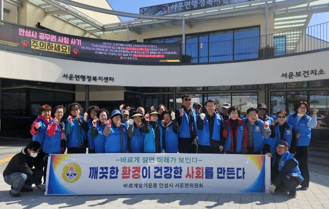 안성시 서운면 바르게살기위원회, 새봄맞이 대청소로 깨끗한 도로변 조성