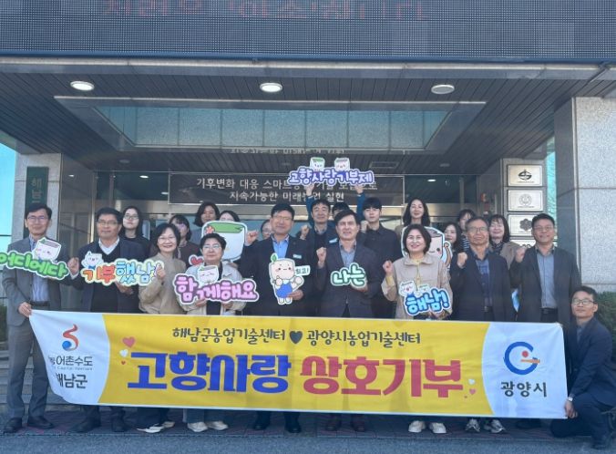 광양시, 해남군과 고향사랑기부제 상호기부 및 교류 방문