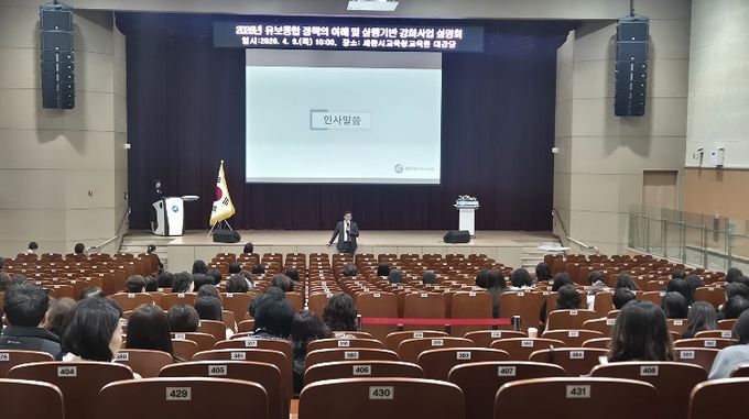 세종시교육청교육원 대강당에서 열린‘2026년 유보통합 정책의 이해 및 실행기반 강화사업 설명회’모습