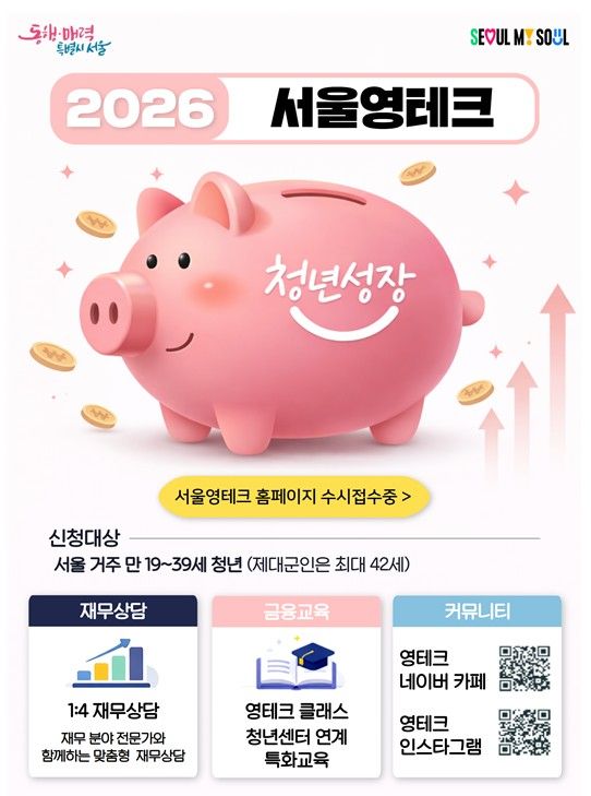 2026년도 서울 영테크 포스터