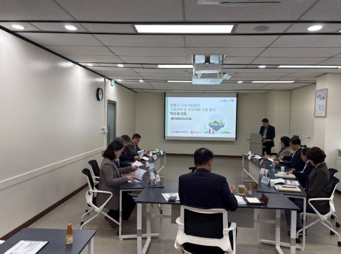 ‘정읍시 지속가능발전 기본전략 및 추진계획 수립용역’ 첫걸음