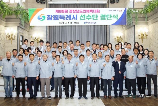 제65회 경상남도민체육대회 선수단 결단식