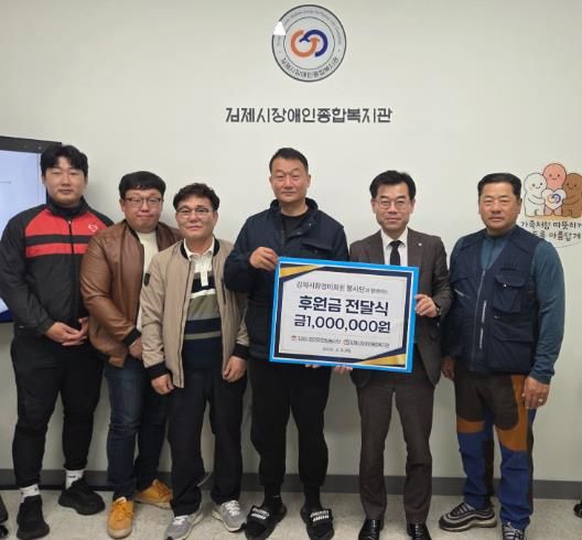 김제시장애인종합복지관, 김제시환경미화원봉사단 후원금 전달식