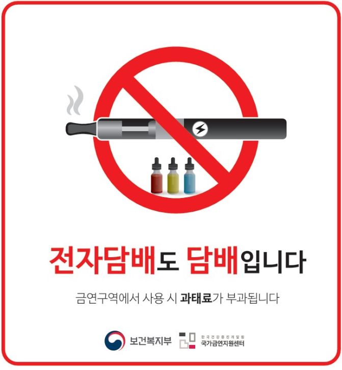 ‘담배 정의 확대’에 따른 전자담배 집중 지도·점검 실시