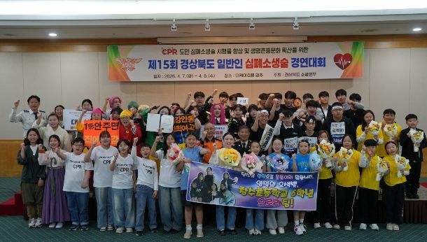 경북소방본부, 제15회 일반인 심폐소생술 경연대회