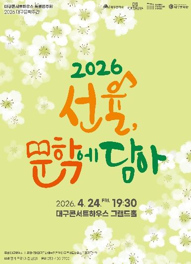 음악으로 만나다 <선율, 문학에 담아> 개최