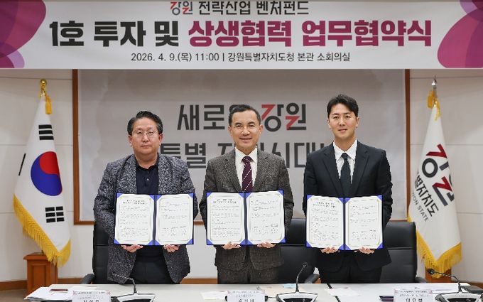 강원특별자치도, 전략산업 벤처펀드 1호 투자