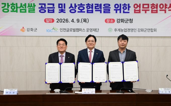 강화군-인천글로벌캠퍼스-후계농업경영인 공급 협약