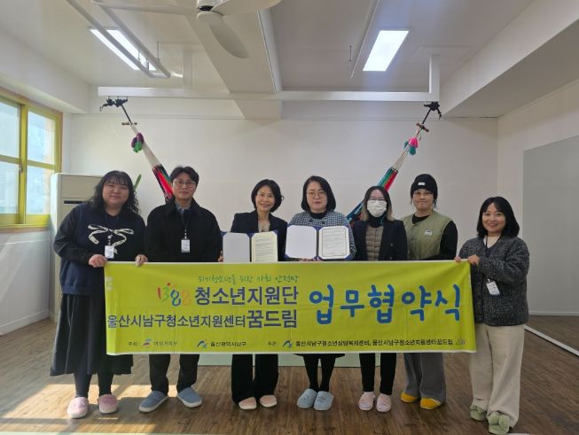 청소년 안전망 구축 및 지원체계 강화’를 위한 업무협약