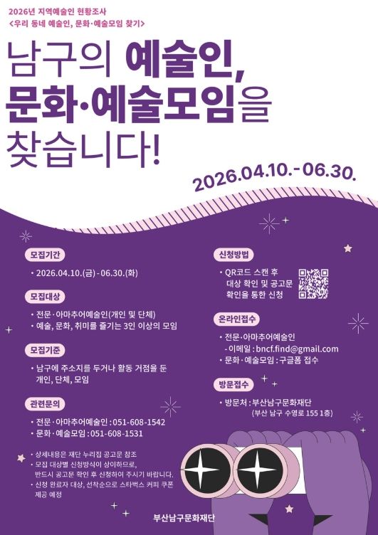 남구의 지역예술인, 문화·예술모임을 찾습니다!