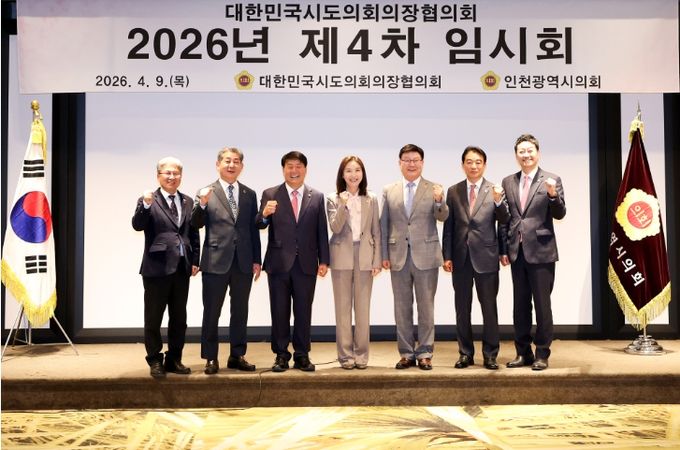 이성룡 의장, 대한민국시도의회의장협의회 제4차 임시회