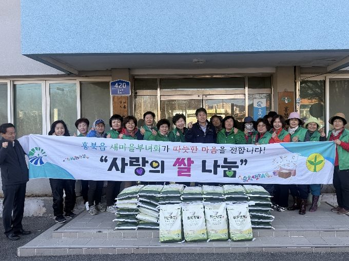 홍성군 홍북읍 새마을부녀회, 사랑의 쌀 나눔으로 지역사회에 온정 전파