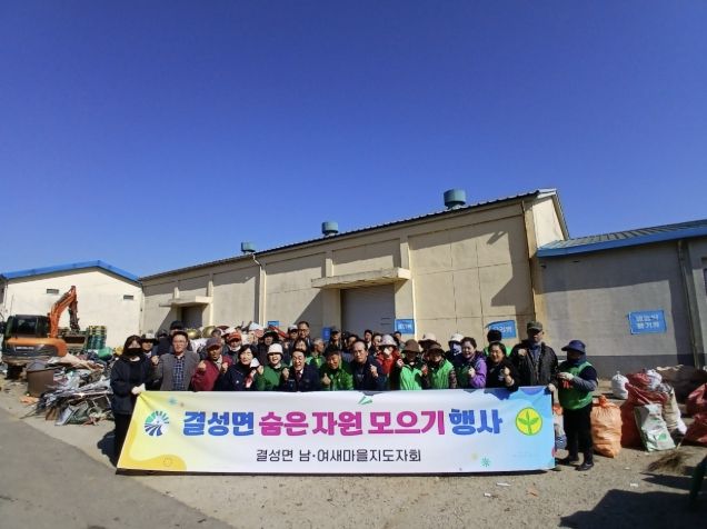 홍성군 읍면 곳곳 ‘숨은 자원 모으기’… 자원 순환 실천 확산