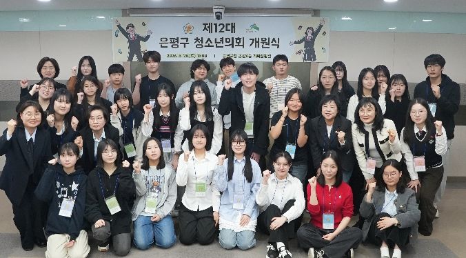 지난달 28일 개최된 ‘제12대 은평구 청소년의회 개원식’