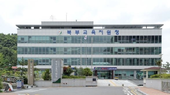 부산북부교육지원청