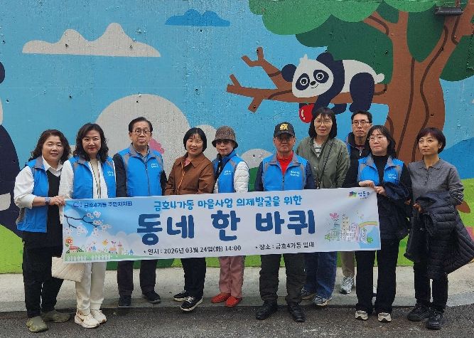 금호4가동 주민자치회에 '주민자치 동네한바퀴'를 진행하는 모습